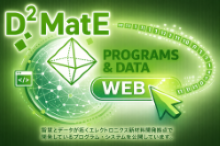 D2MatE公開資料