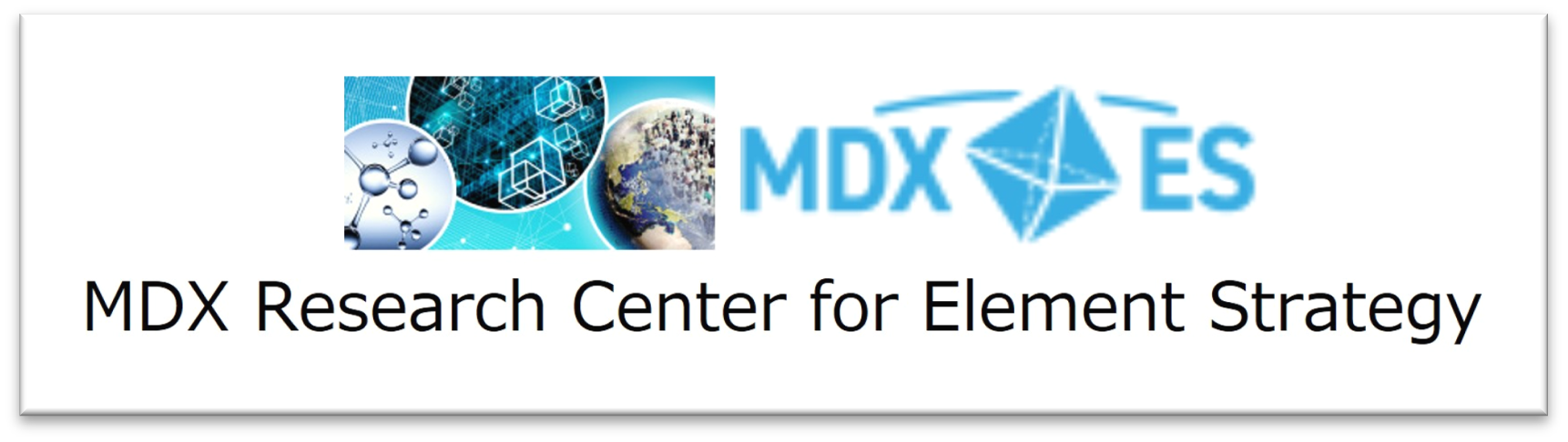 元素戦略MDX研究センター